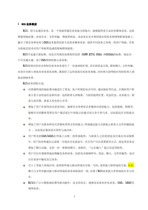 RCS功能介绍