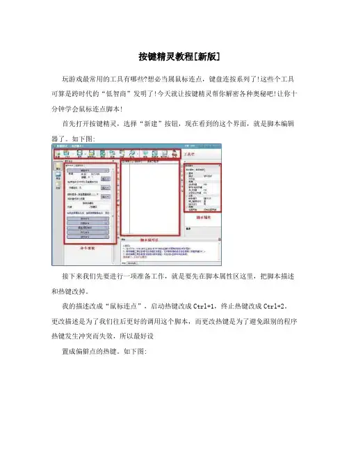 按键精灵教程[新版]