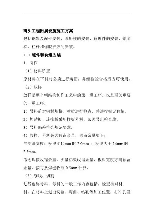 码头工程附属设施施工方案