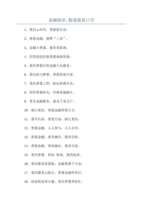 金融助企,稳进提质口号