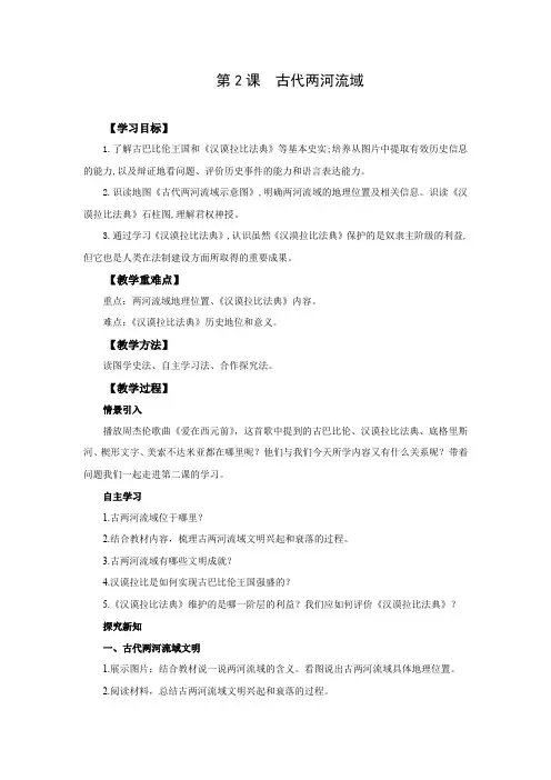 部编版九年级历史上册《古代两河流域》教案