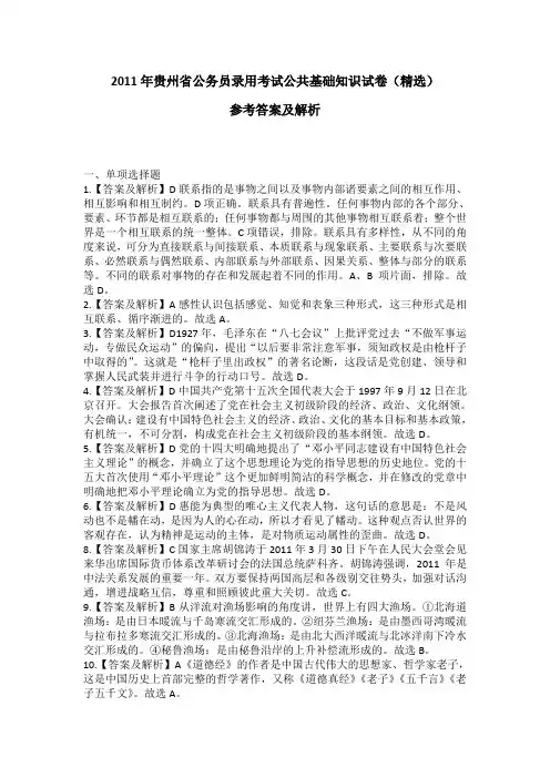 2011年贵州省公务员录用考试公共基础知识试卷