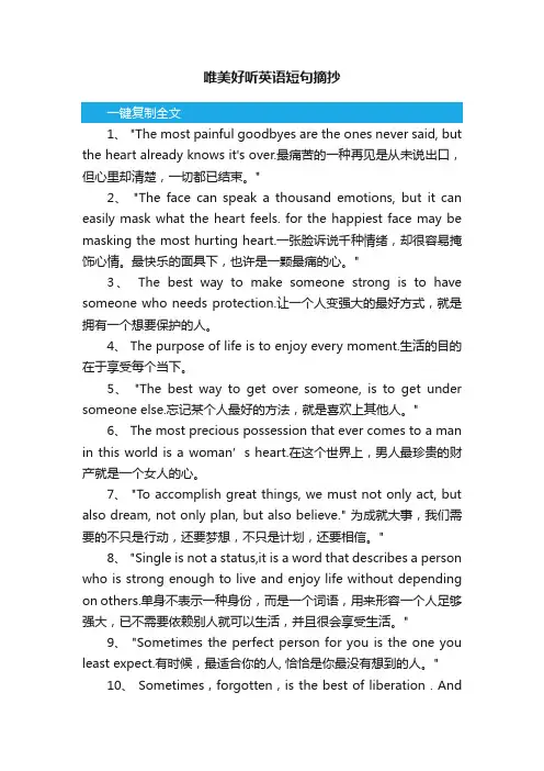 唯美好听英语短句摘抄