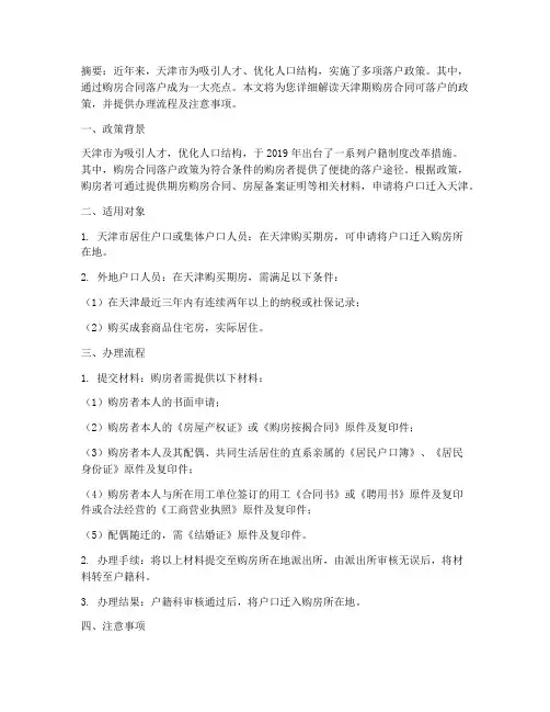 天津期购房合同可落户