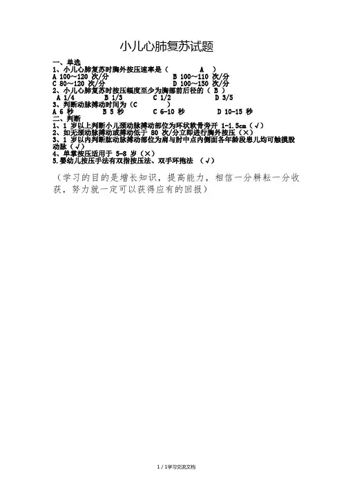 小儿心肺复苏试题