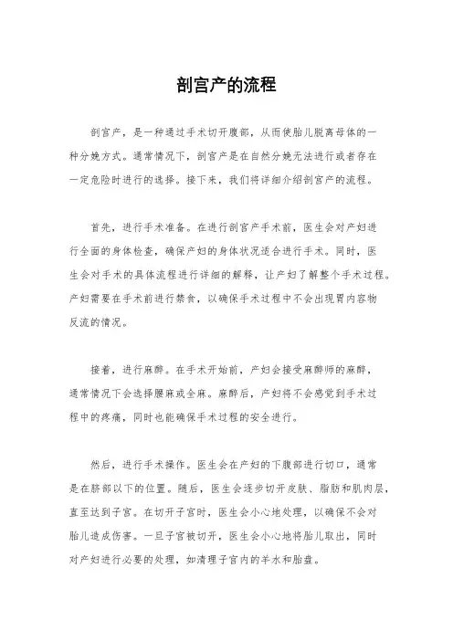 剖宫产的流程