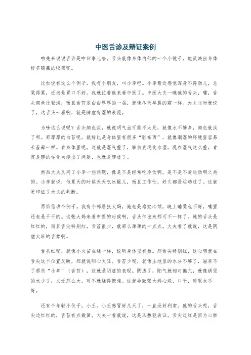 中医舌诊及辩证案例