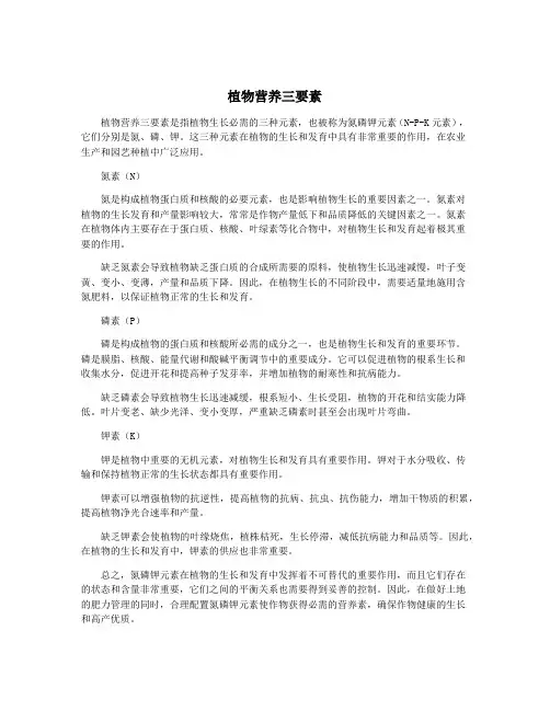 植物营养三要素