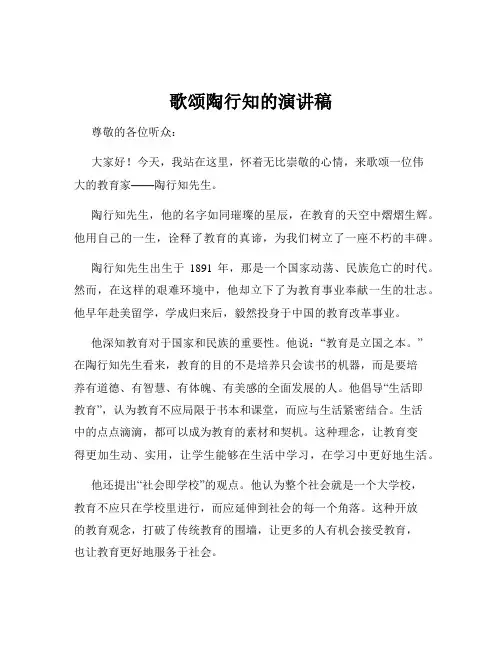 歌颂陶行知的演讲稿