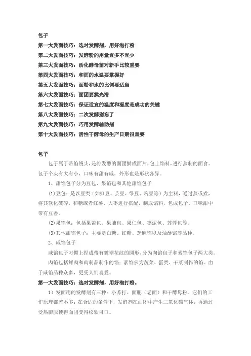 做包子怎么发面才松软