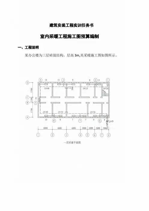采暖工程施工图预算书