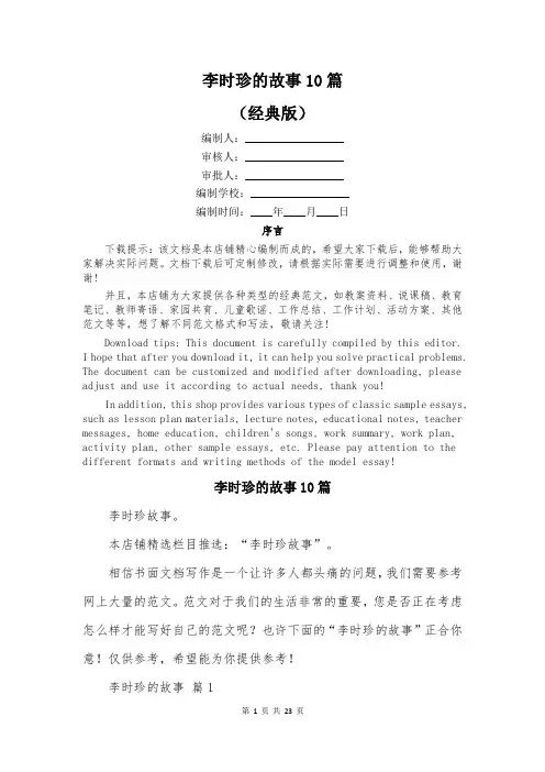 李时珍的故事10篇