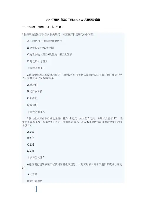 造价工程师《建设工程计价》考试真题及答案