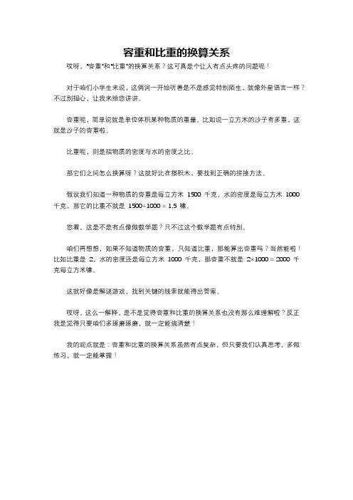容重和比重的换算关系