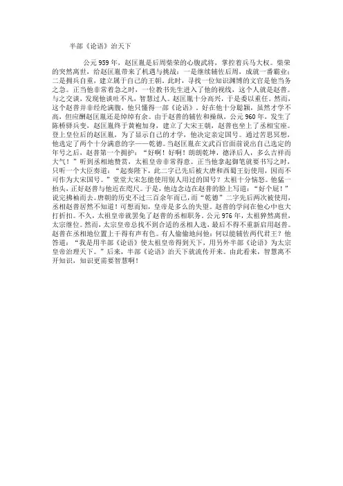半部《论语》治天下