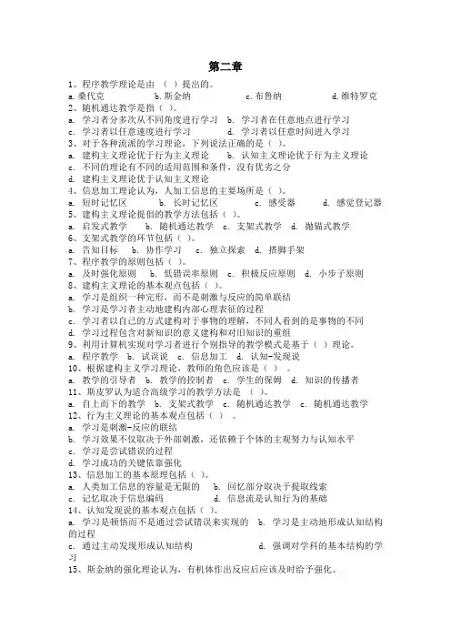 现代教育技术选择题
