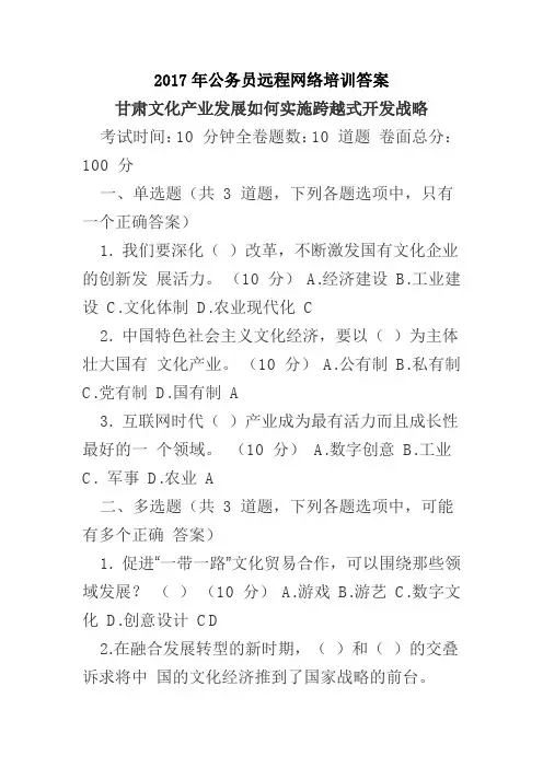 2017年公务员远程网络培训答案—甘肃文化产业发展如何实施跨越式开发战略
