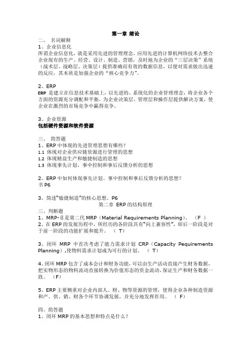 ERP课后的判断 简答