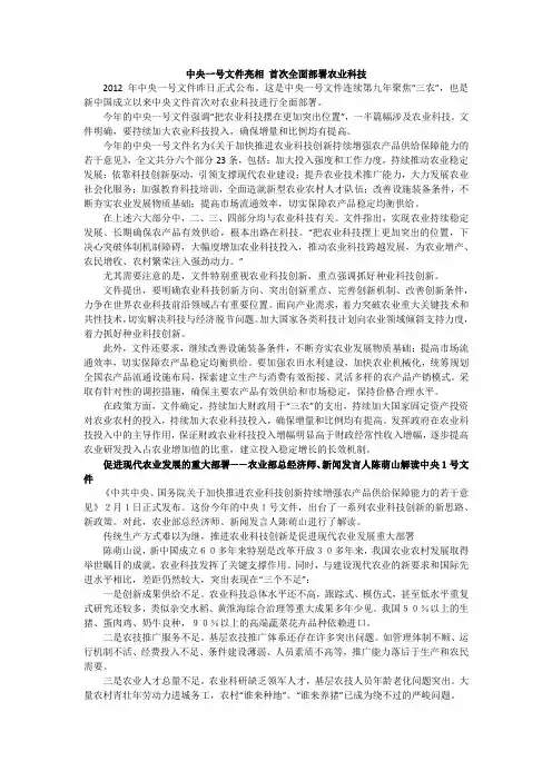 中央一号文件亮相 首次全面部署农业科技