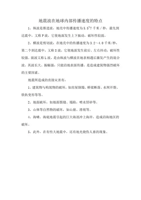 地震波在地球内部传播速度的特点