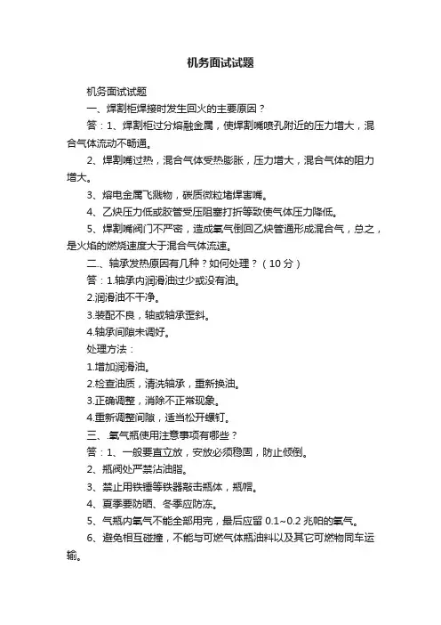 机务面试试题