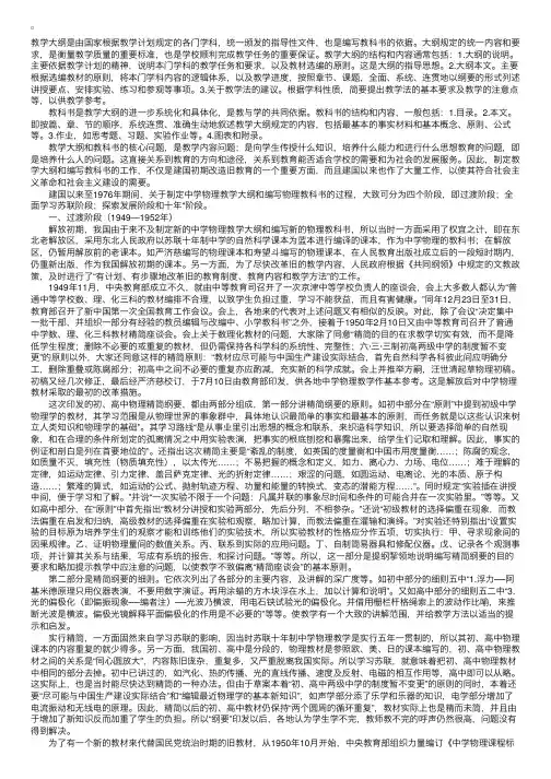 第四节　物理教学大纲和物理教科书的建设与发展