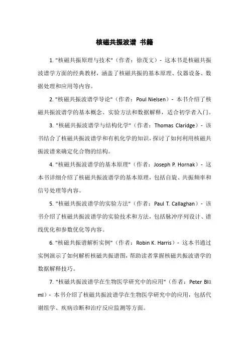 核磁共振波谱 书籍