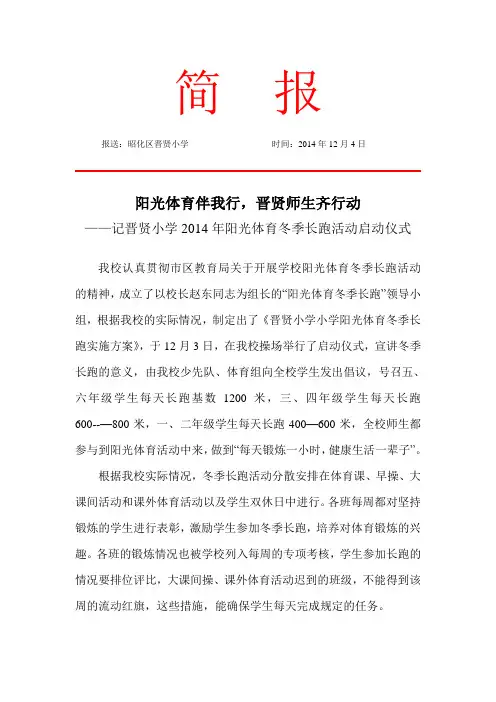晋贤小学冬季长跑简报