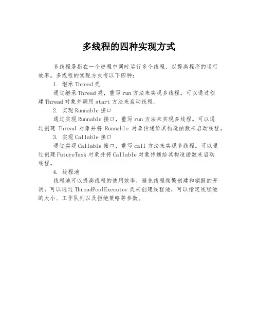 多线程的四种实现方式