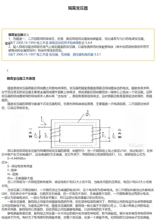 隔离变压器
