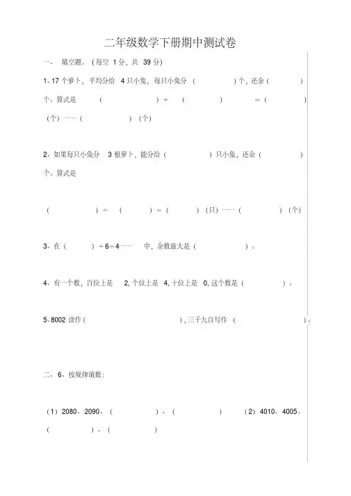 2020新人教人教版二年级数学下册期中考试试卷(含答案)