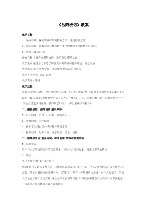 《岳阳楼记》教案-2021-2022学年部编版初中语文九年级上册