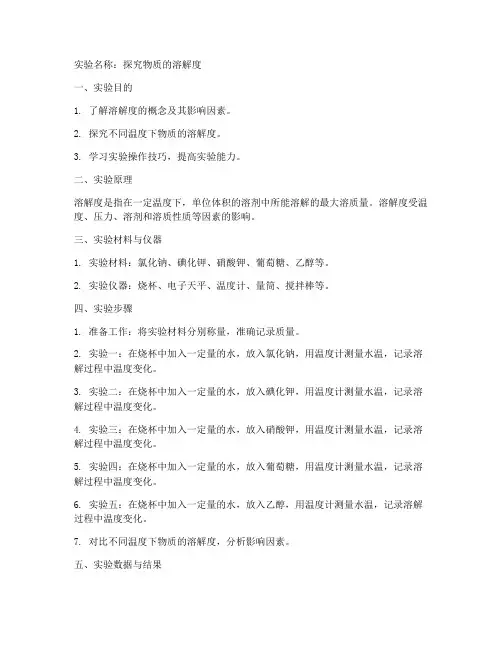 学生实验报告书