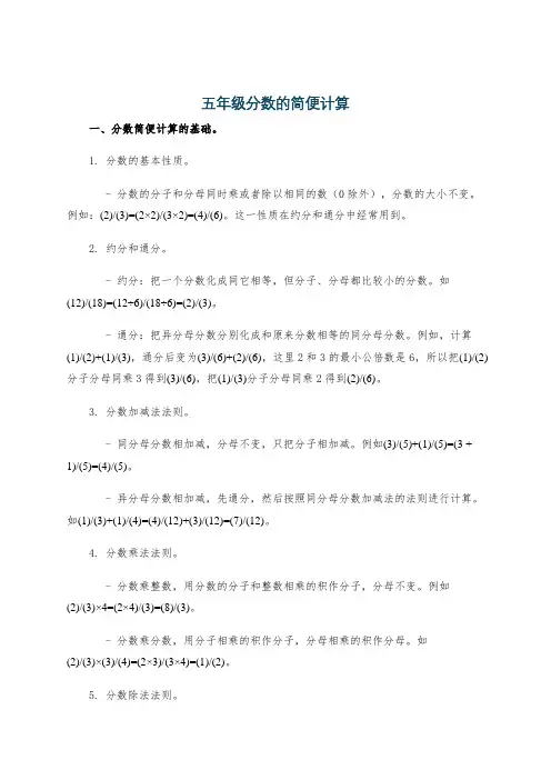 五年级分数的简便计算