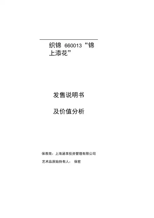 华夏文化艺术品产权交易所