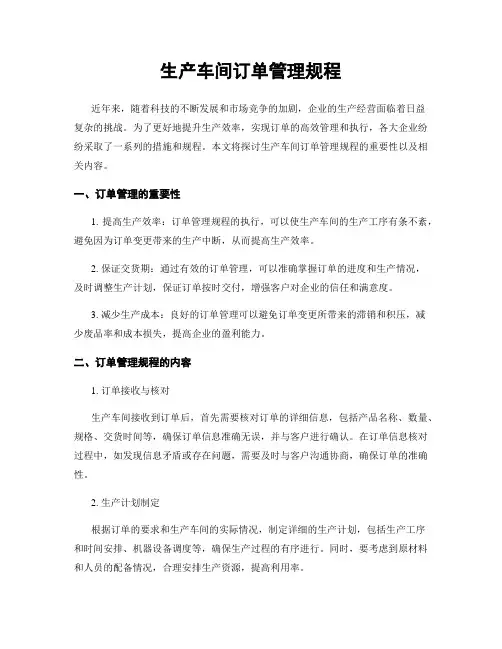 生产车间订单管理规程