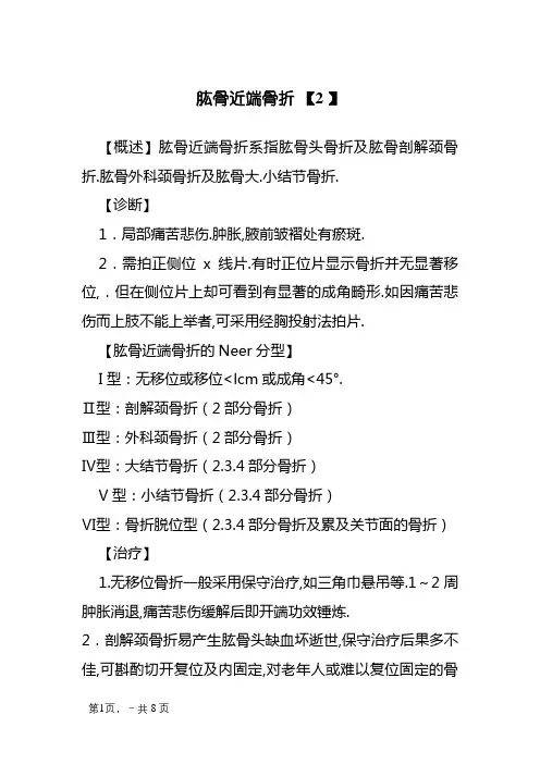 肱骨骨折诊疗指南