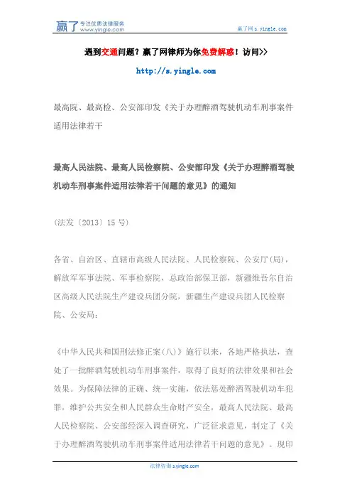 最高院、最高检、公安部印发《关于办理醉酒驾驶机动车刑事案件适用法律若干