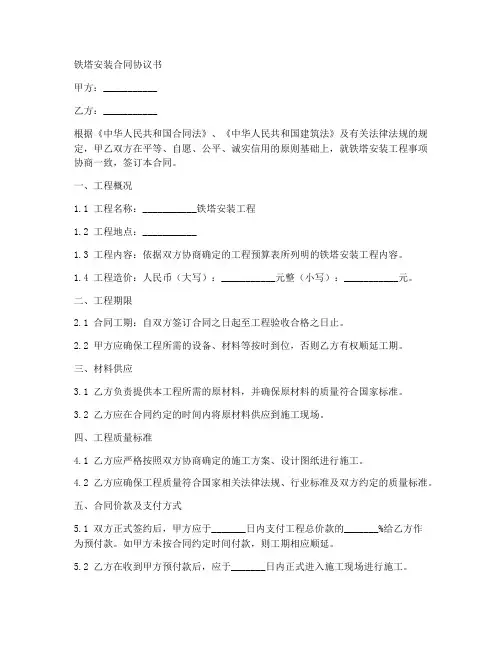 铁塔安装合同协议书