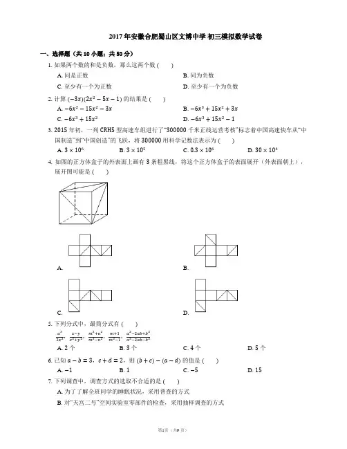2016-2017学年合肥市蜀山区文博中学中考模拟数学试卷