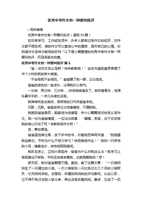 优秀中考作文有一种爱叫批评