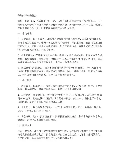 技术职称个人申请书
