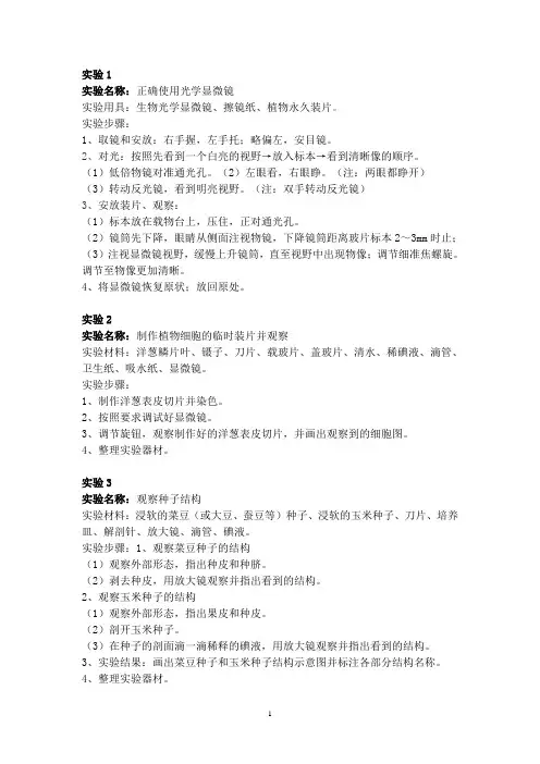 2014年唐山市初中生物教师实验操作技能竞赛试题