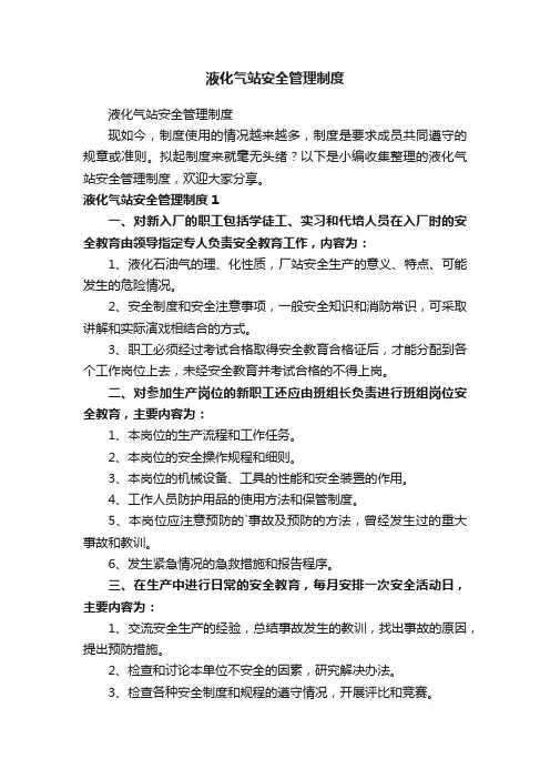 液化气站安全管理制度