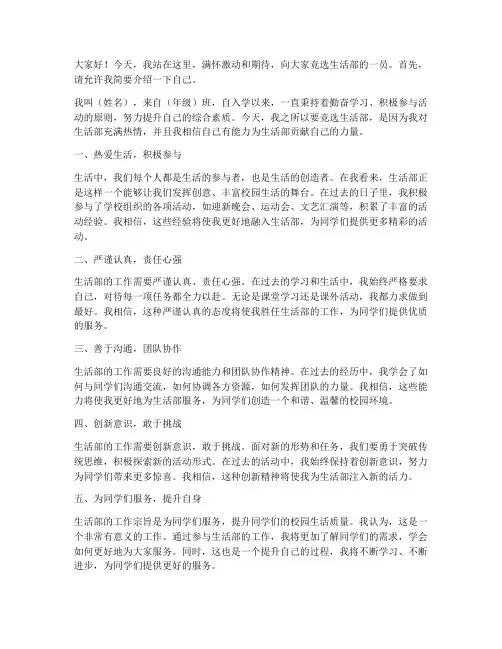 竞选加入生活部演讲稿