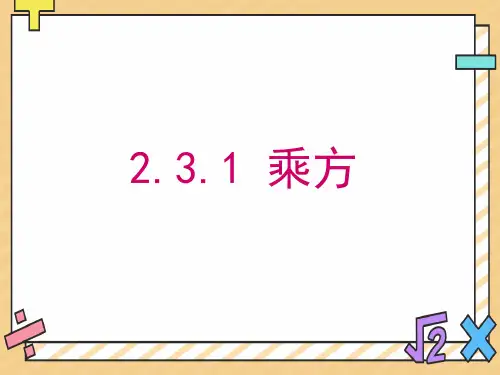 2.3.1 乘方 课件(共16张PPT)2024-2025学年人教版(2024)初中数学七年级上册