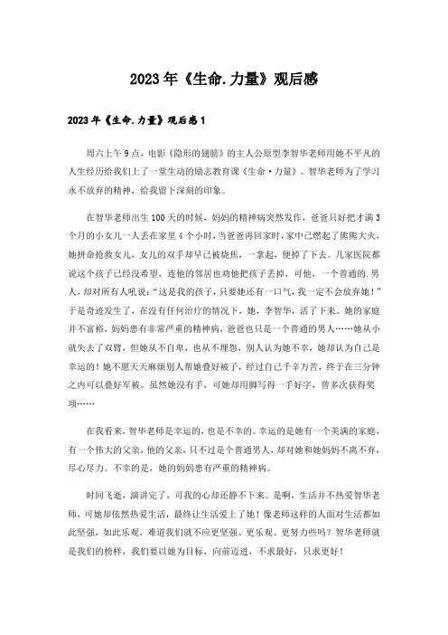 2023年《生命.力量》观后感