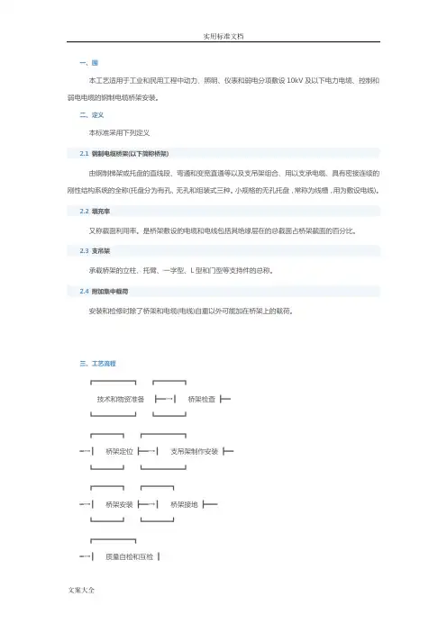桥架安装要求要求规范