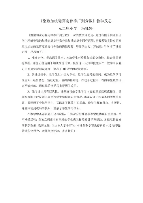 整数加法运算定律推广到分数-反思