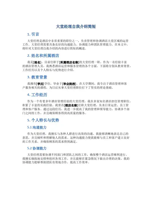 大堂经理自我介绍简短 大堂经理自我介绍怎么说